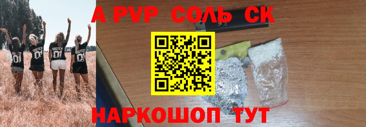 Alpha PVP мука  А ПВП крисы CK  А ПВП  A PVP кристаллы  Вход с VPN  Апрелевка 