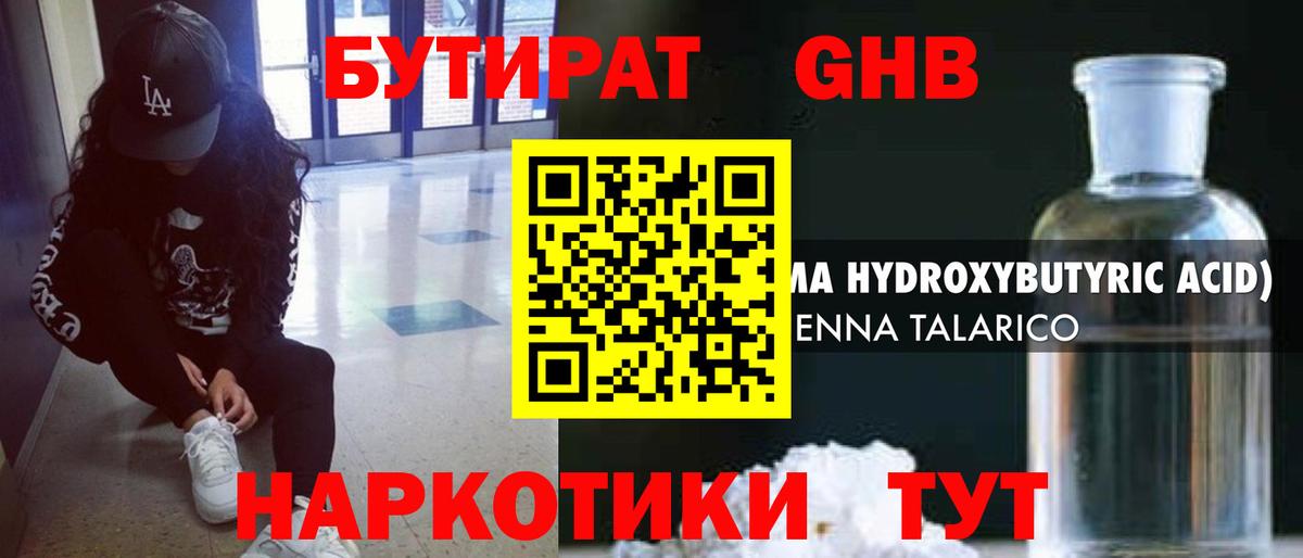 БУТИРАТ GHB  Бутират  Апрелевка  Вход с VPN 