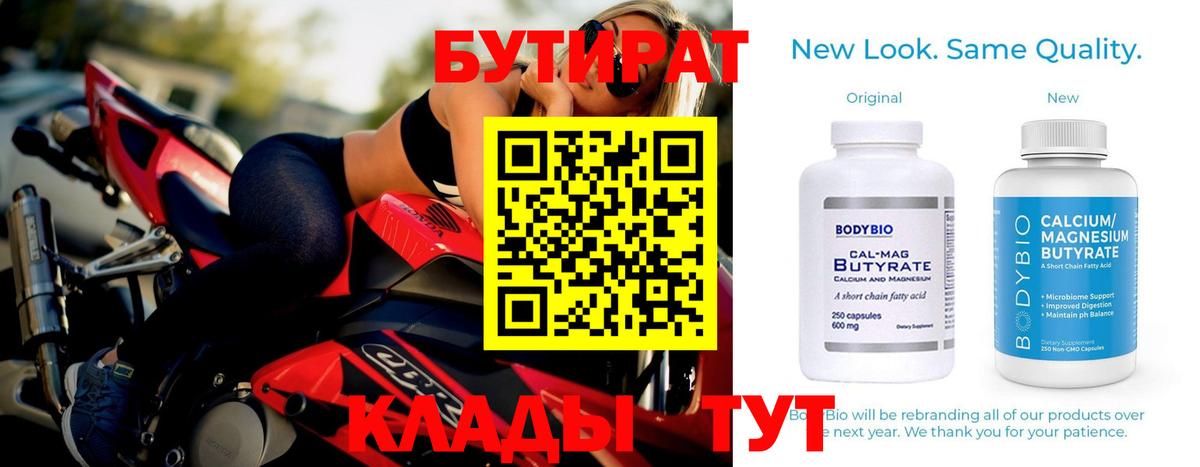 БУТИРАТ BDO 33%  Апрелевка 