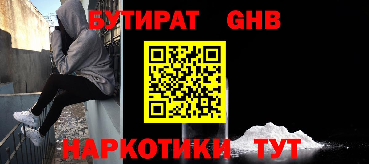 БУТИРАТ Butirat Апрелевка