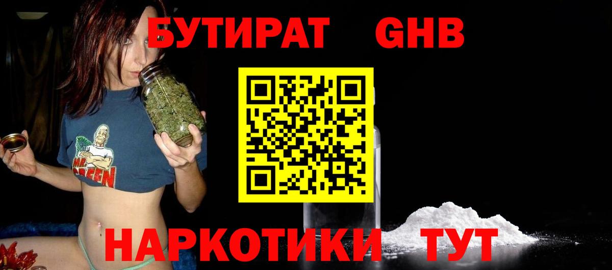 БУТИРАТ Butirat Апрелевка