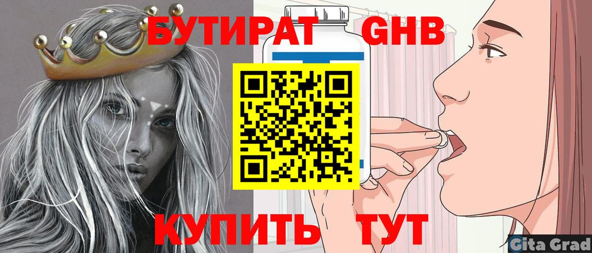 Бутират BDO 33% Апрелевка