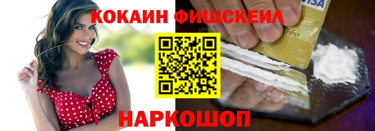 Кокаин Columbia  Cocaine Fish Scale  Апрелевка  Вход с VPN 