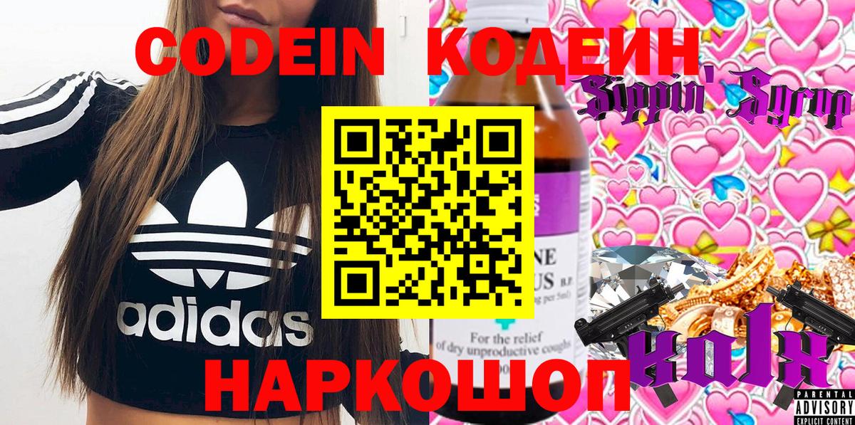 Codein Purple Drank  Вход с VPN  Апрелевка 