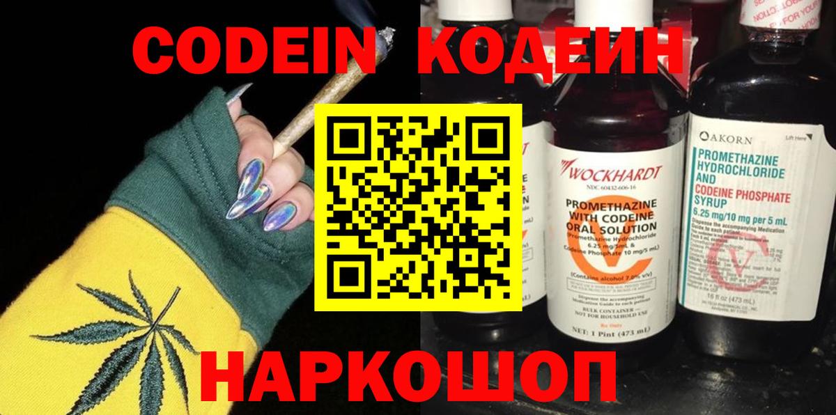 Кодеиновый сироп Lean Purple Drank Апрелевка