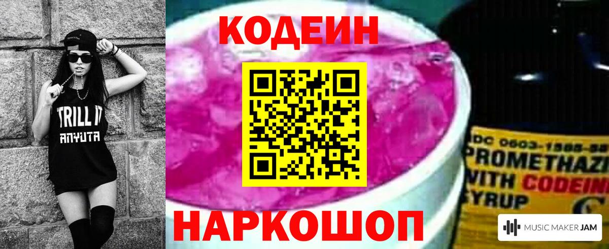 Кодеиновый сироп Lean напиток Lean (лин)  Апрелевка 