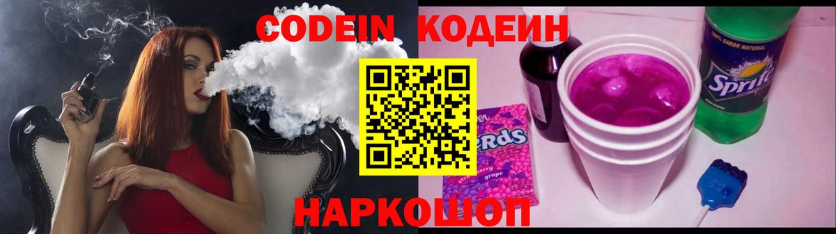 Апрелевка  Кодеиновый сироп Lean Purple Drank  Вход с VPN  Кодеиновый сироп Lean Purple Drank 