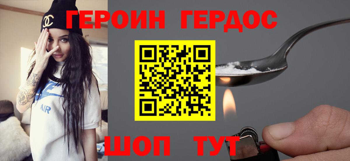 Героин VHQ Апрелевка