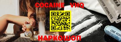 кокаин VHQ Балаково