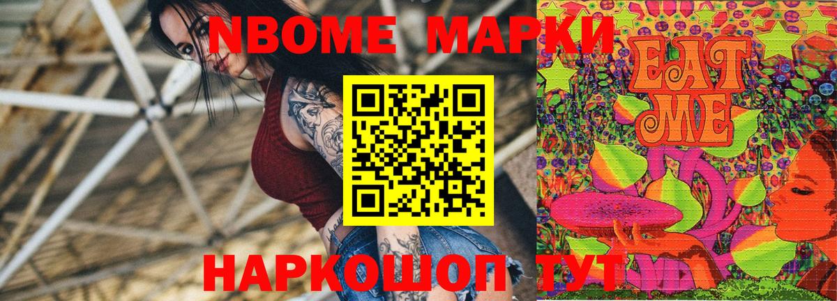 Марки 25I-NBOMe 1,5мг Апрелевка