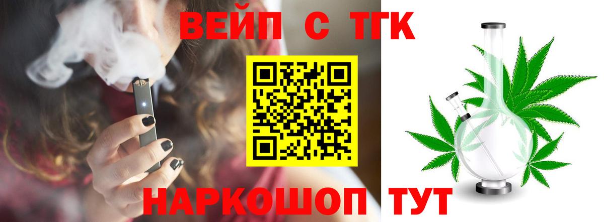ТГК вейп Апрелевка